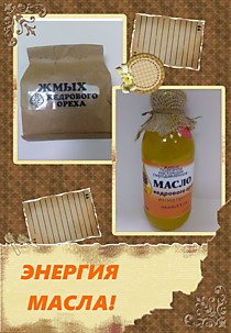 Масло Кедрового ореха