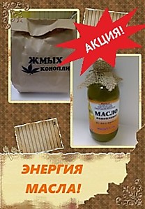 Масло Конопляное