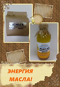 Масло Миндального ореха