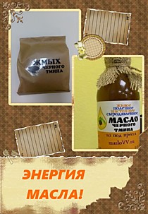 Масло Черного тмина